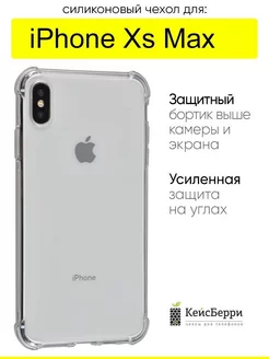 Чехол для iPhone XS Max, серия Clear