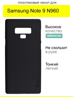 Чехол для Samsung Galaxy Note 9 N960, Super Frosted Shield