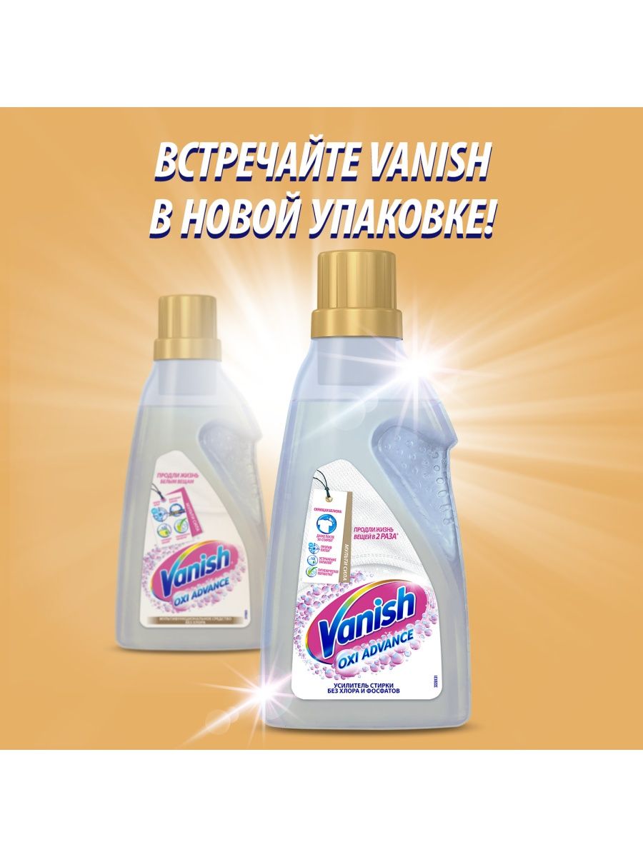 Vanish Oxi Advance ПЯТНОВЫВОДИТ + отбеливатель микс 250г:4