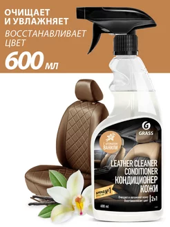 Очиститель кондиционер кожи Leather Cleaner Conditioner