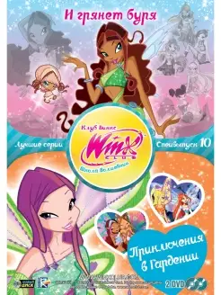 WINX CLUB (Клуб винкс) Школа волшебниц. Спецвыпуск 10 DVD