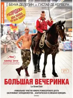 Кино без границ. Большая вечеринка DVD (Digipack)