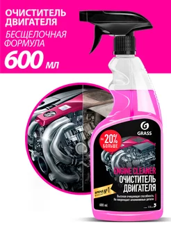 Очиститель двигателя автомобиля Engine Cleaner 600 мл