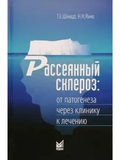 Рассеянный склероз от патогенеза через