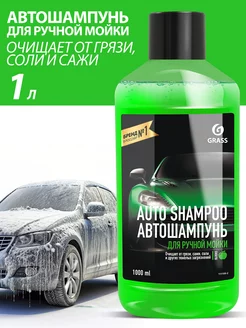 Автошампунь для ручной мойки автомобиля Auto Shampoo 1л