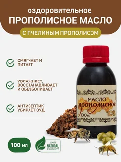 Масло прополисное