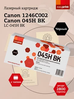 Canon 045H BK Картридж LC-045H BK