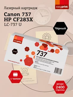 Canon 737 Картридж LC-737 U