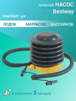 Ножной насос лягушка для надувных бассейнов, матрасов, круго…