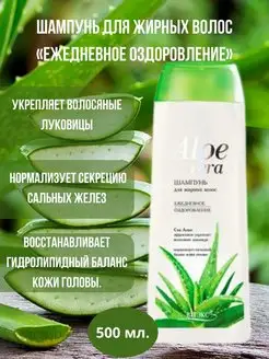 Шампунь для жирных волос Aloe Vera