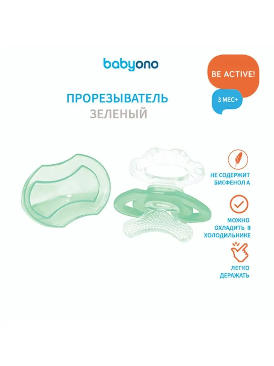 BabyOno Силиконовый прорезыватель для зубов