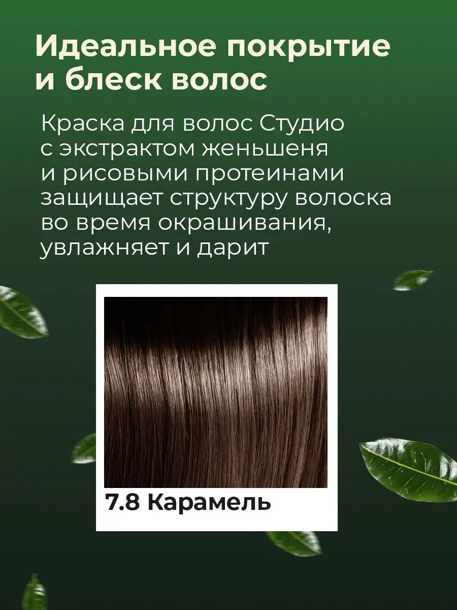 Крем-краска для волос Kapous Hyaluronic 7.8 Блондин карамель