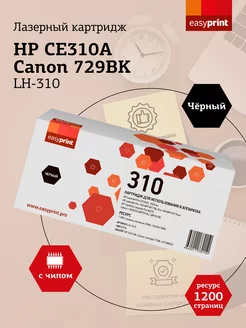 HP 126A Картридж для HP LH-310