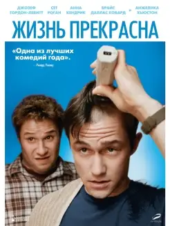 Жизнь прекрасна. DVD