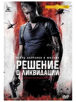 Решение о ликвидации DVD