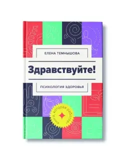 Здравствуйте! Психология здоровья