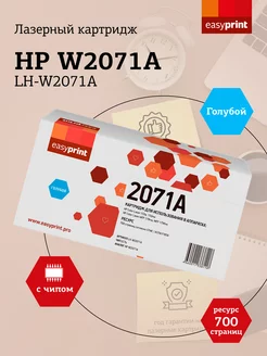 HP 117A Картридж для HP LH-W2071A