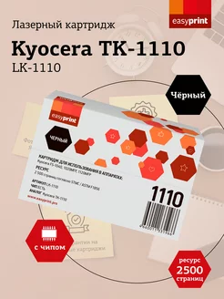 TK-1110 Картридж для Kyocera LK-1110