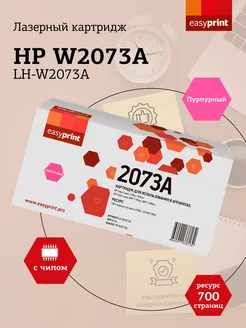 HP 117A Картридж LH-W2073A