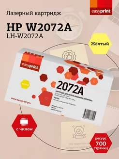 HP 117A Картридж LH-W2072A