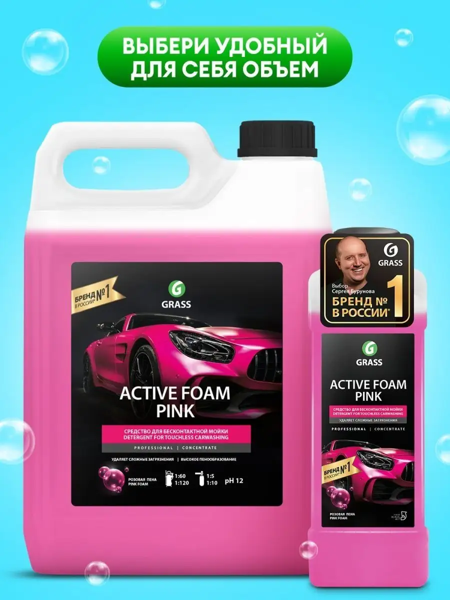 Active foam red. Автошампунь для бесконтактной мойки Active Foam Pink 1л. Автошампунь grass Pink 5л. Автошампунь grass Active Foam Red. Автошампунь для бесконтактной мойки Active Foam Magic 5.