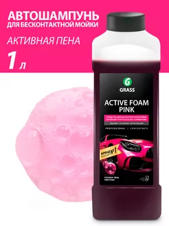 Автошампунь для бесконтактной мойки автомобиля Pink 1л