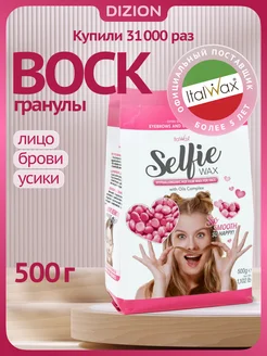 Воск для депиляции лица в гранулах Selfie 500 гр