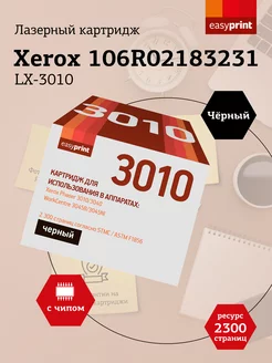 Картридж лазерный для принтера Xerox LX-3010 (106R02183)