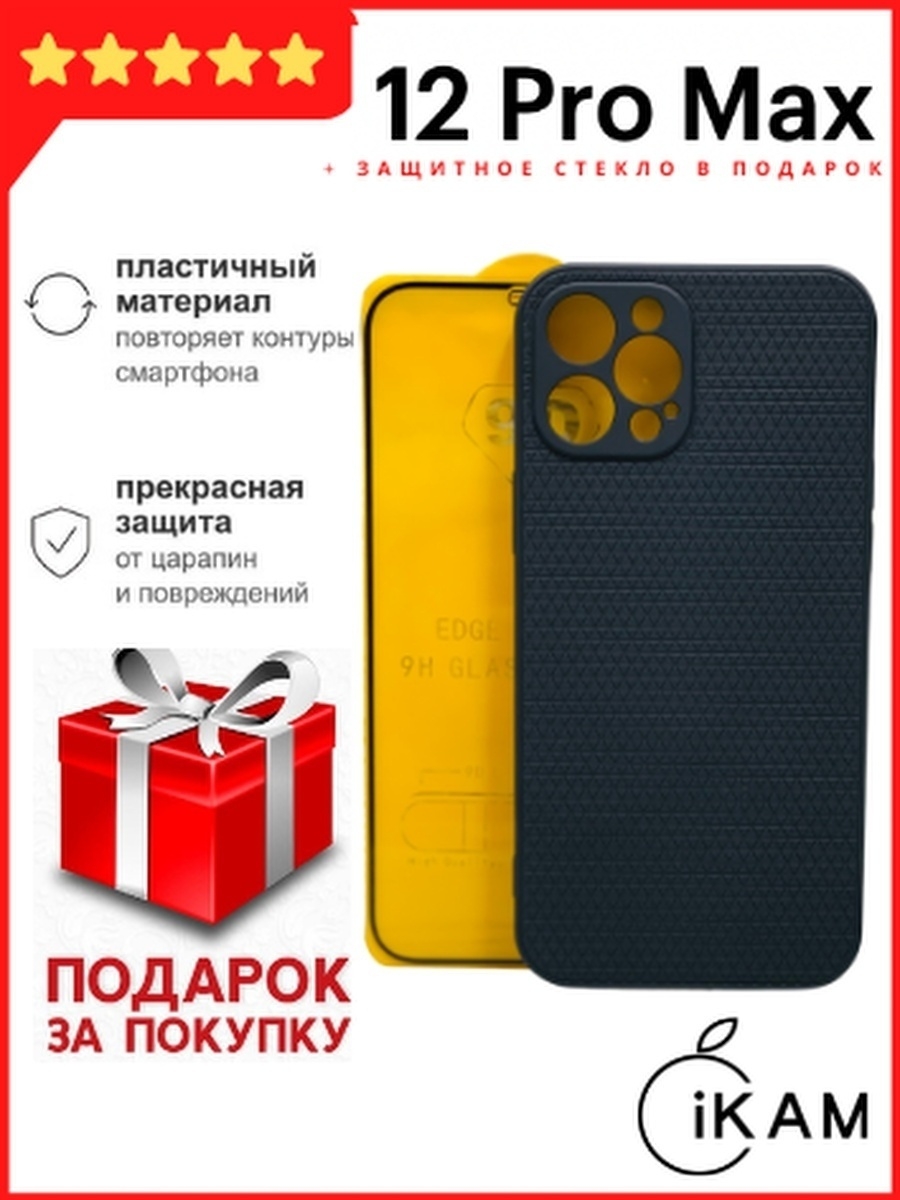 12 pro max отзывы. Стекло 9d iphone 12 Pro Max. Защитный чехол стекло iphone 12 Pro Max. Корейский айфон 12 Pro Max отзывы.