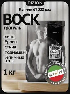 Мужской воск для депиляции Pour Homme 1 кг