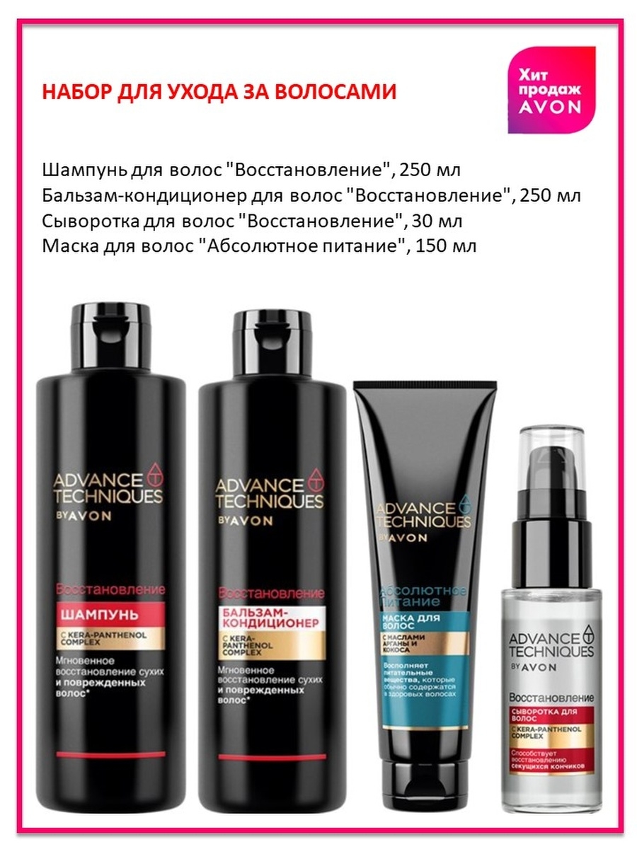 Avon питание. Для волос эйвон. Набор для волос абсолютное питание. Бальзам для волос восстановление эйвон. Маска для волос абсолютное питание эйвон.