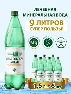 Минеральная вода газированная с магнием, 1,5л.-6 шт