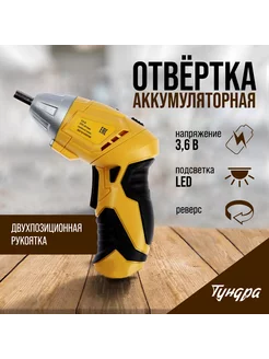 Отвертка аккумуляторная 1300 mAh, 200 об мин, 3.5 Н*м