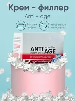 Крем филлер anti age от морщин для лица