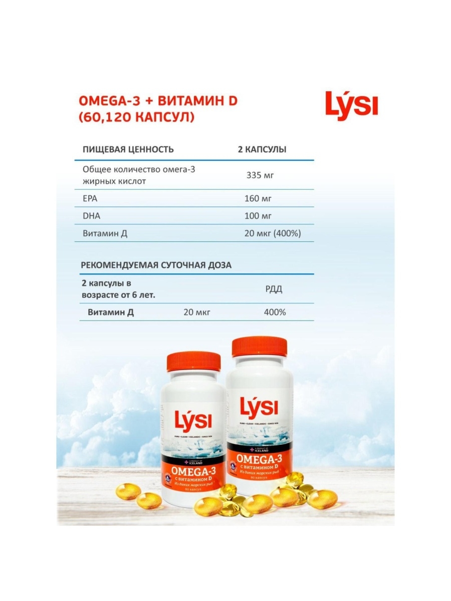 Lysi omega 3 капсулы отзывы. Лиси Омега 3 с витамином д 60 капсул. Lysi Omega-3 с витамином d капсулы. Lysi витамины Омега 3. Витамины Lysi Omega-3.