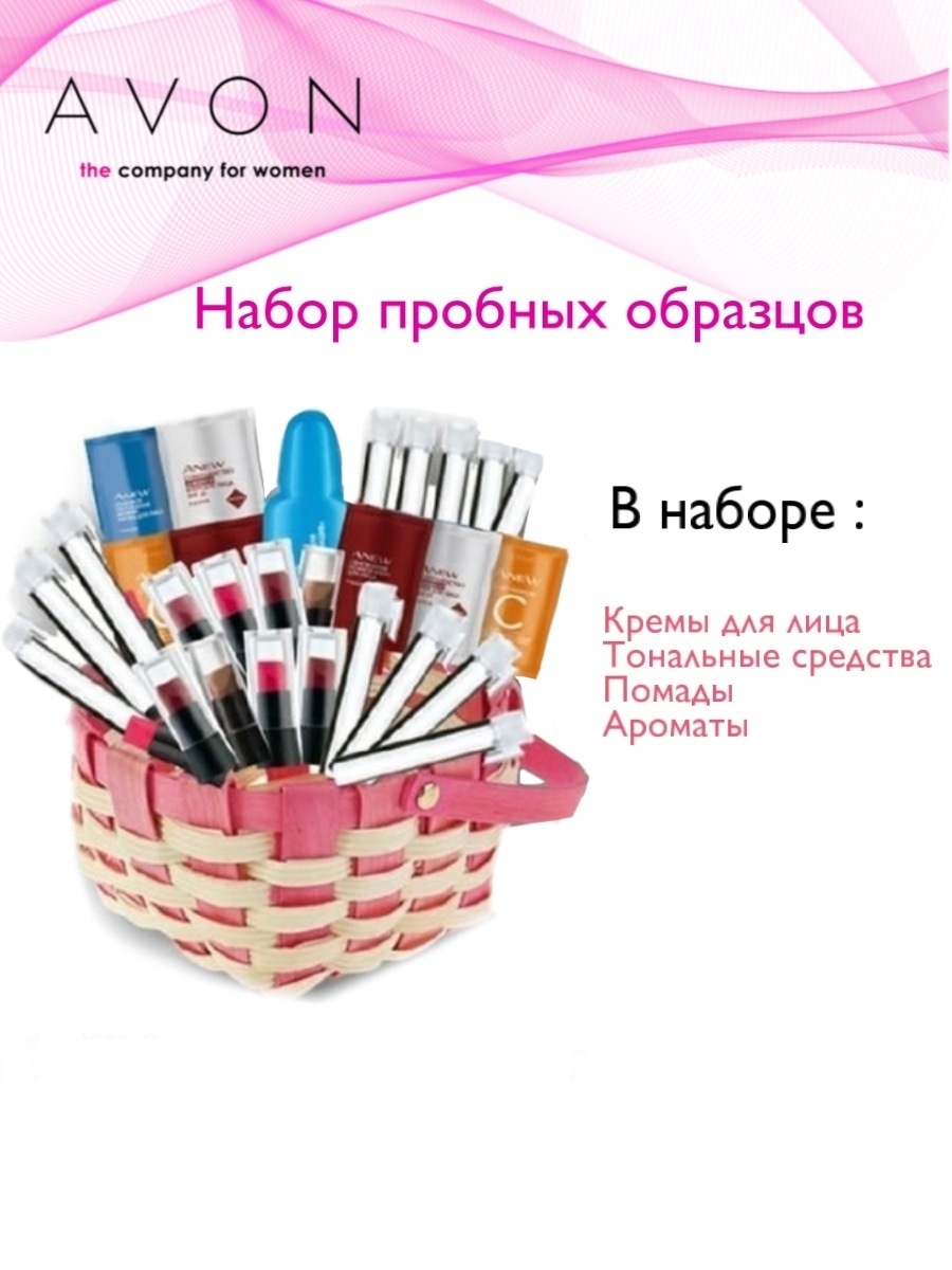 Набор пробных образцов avon