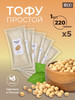 Соевый сыр тофу классический 5 шт по 220г бренд Вкусный тофу продавец Продавец № 206014