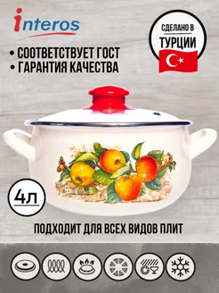 Кастрюля эмалированная с крышкой 4л Яблоки