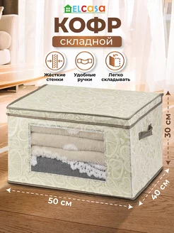 Короб для хранения складной с крышкой, 50х40х30 см