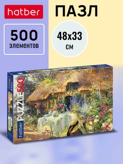 Пазлы 500 элементов 480х330мм