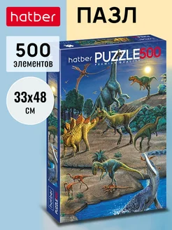 Пазлы 500 элементов 330х480мм