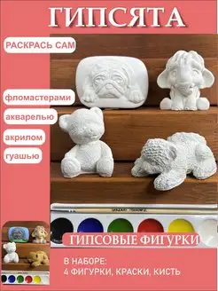 Гипсовые фигурки для раскрашивания