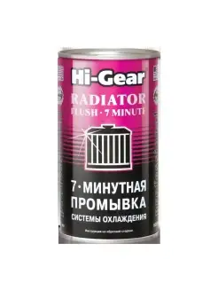 Промывка системы охлаждения двигателя, 7 минутная Hi Gear