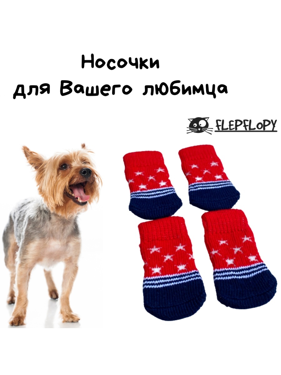Носки, ботинки для собак