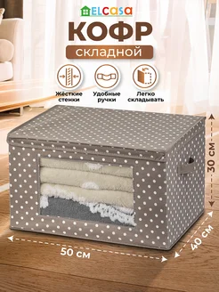 Короб для хранения складной с крышкой, 50х40х30 см