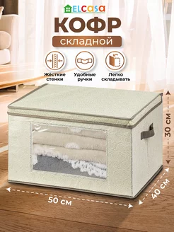 Короб для хранения складной с крышкой, 50х40х30 см