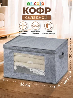 Короб для хранения складной с крышкой, 50х40х30 см