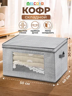 Короб для хранения складной с крышкой, 50х40х30 см