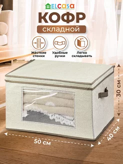 Короб для хранения складной с крышкой, 50х40х30 см