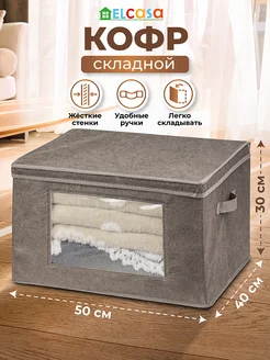 Короб для хранения складной с крышкой, 50х40х30 см